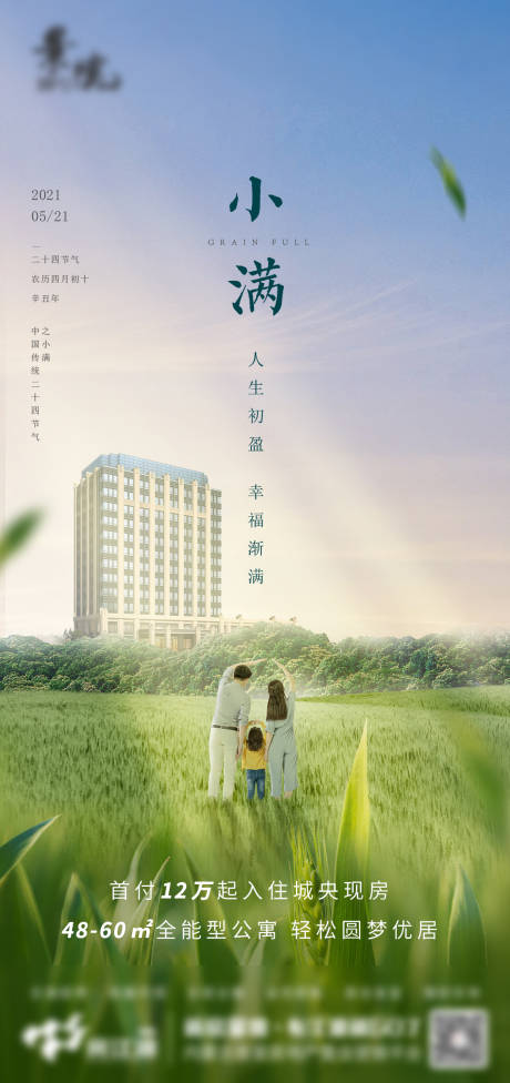 源文件下載【小滿節(jié)氣海報】編號：82310004744566005
