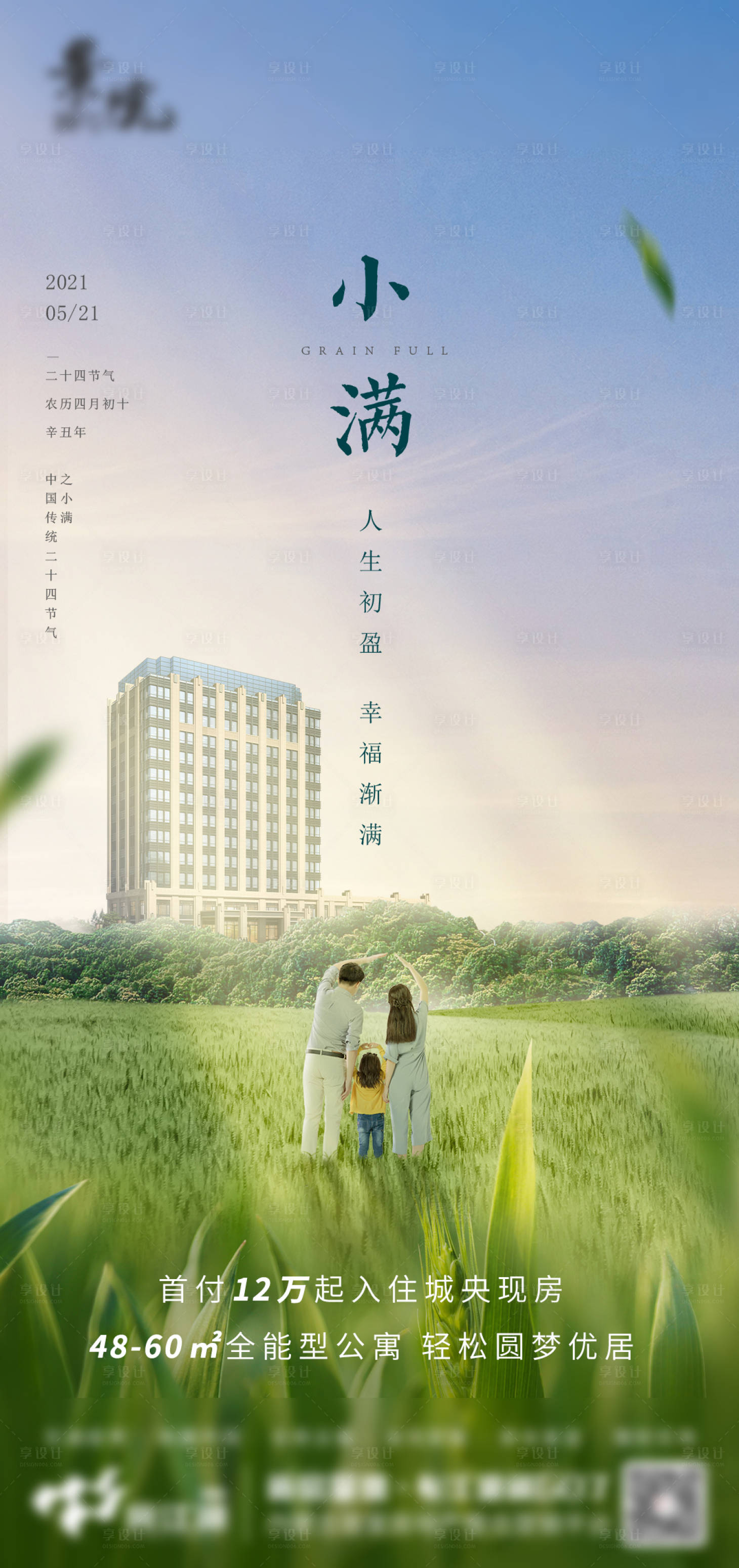 源文件下載【小滿節(jié)氣海報(bào)】編號：82310004744566005