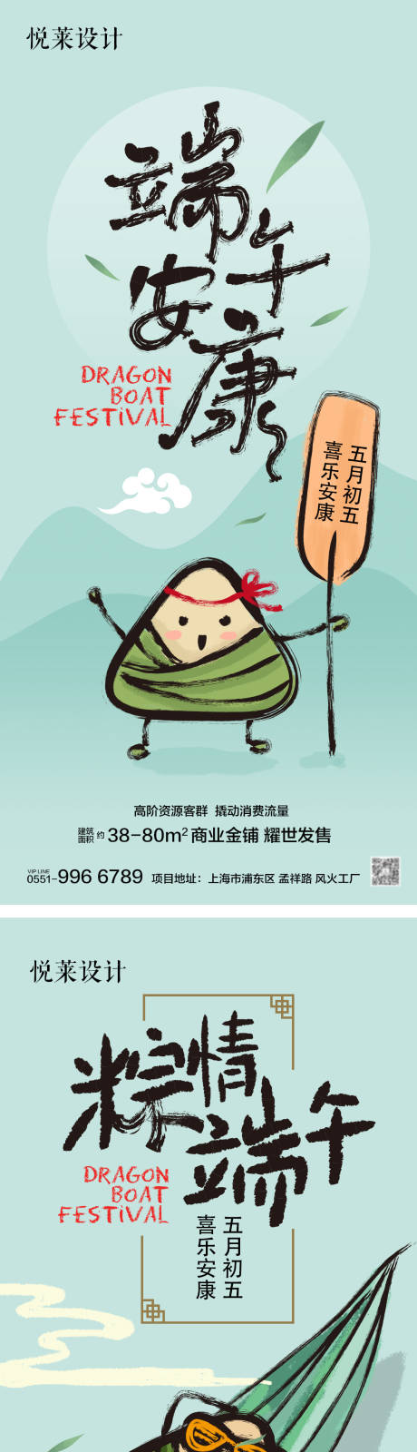 源文件下載【地產端午節海報系列】編號：34400004910064316