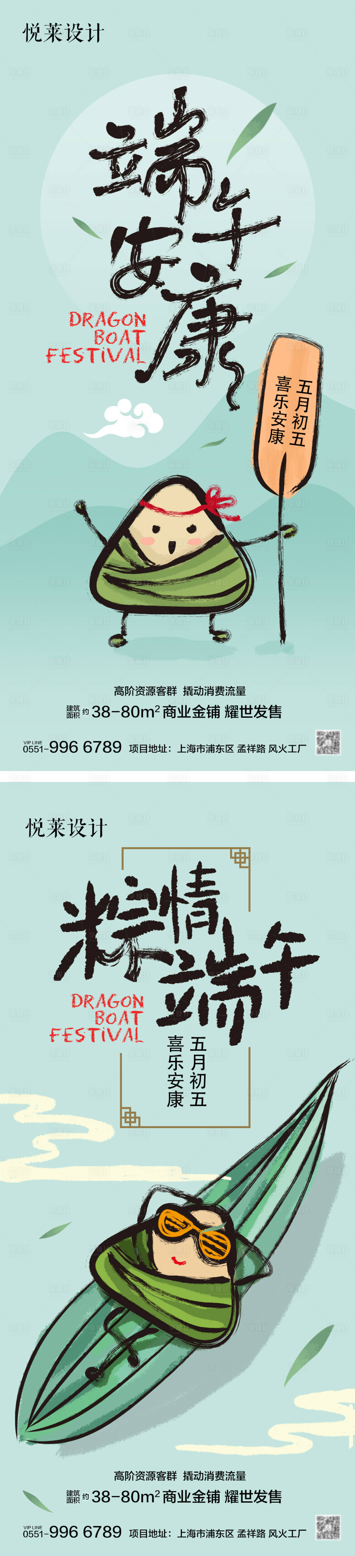 源文件下载【享设计】搜索编号：34400004910064316【地产端午节海报系列】