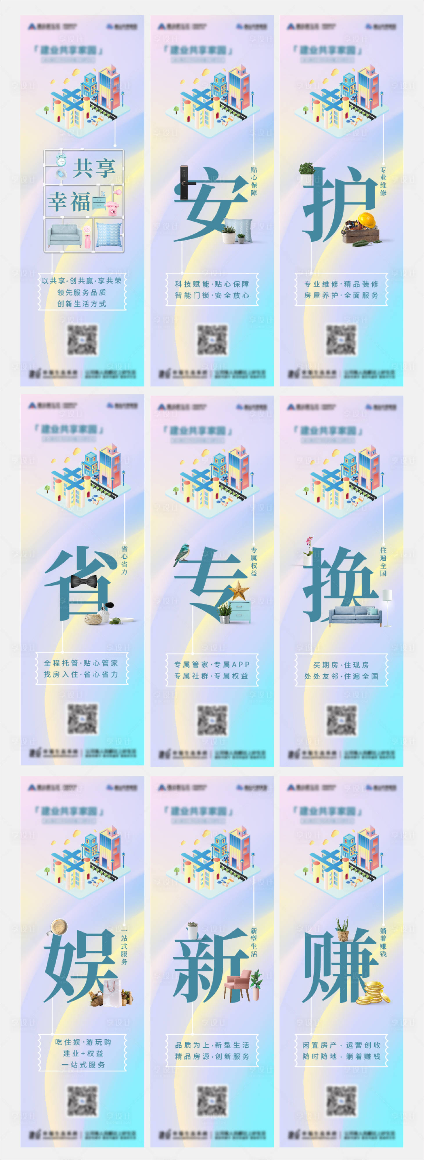 源文件下載【享設計】搜索編號：18650004728488183【地產價值點系列海】