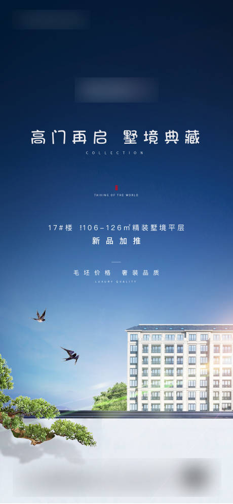 源文件下載【享設計】搜索編號：38750004630019301【藍色新中式加推價值刷屏】