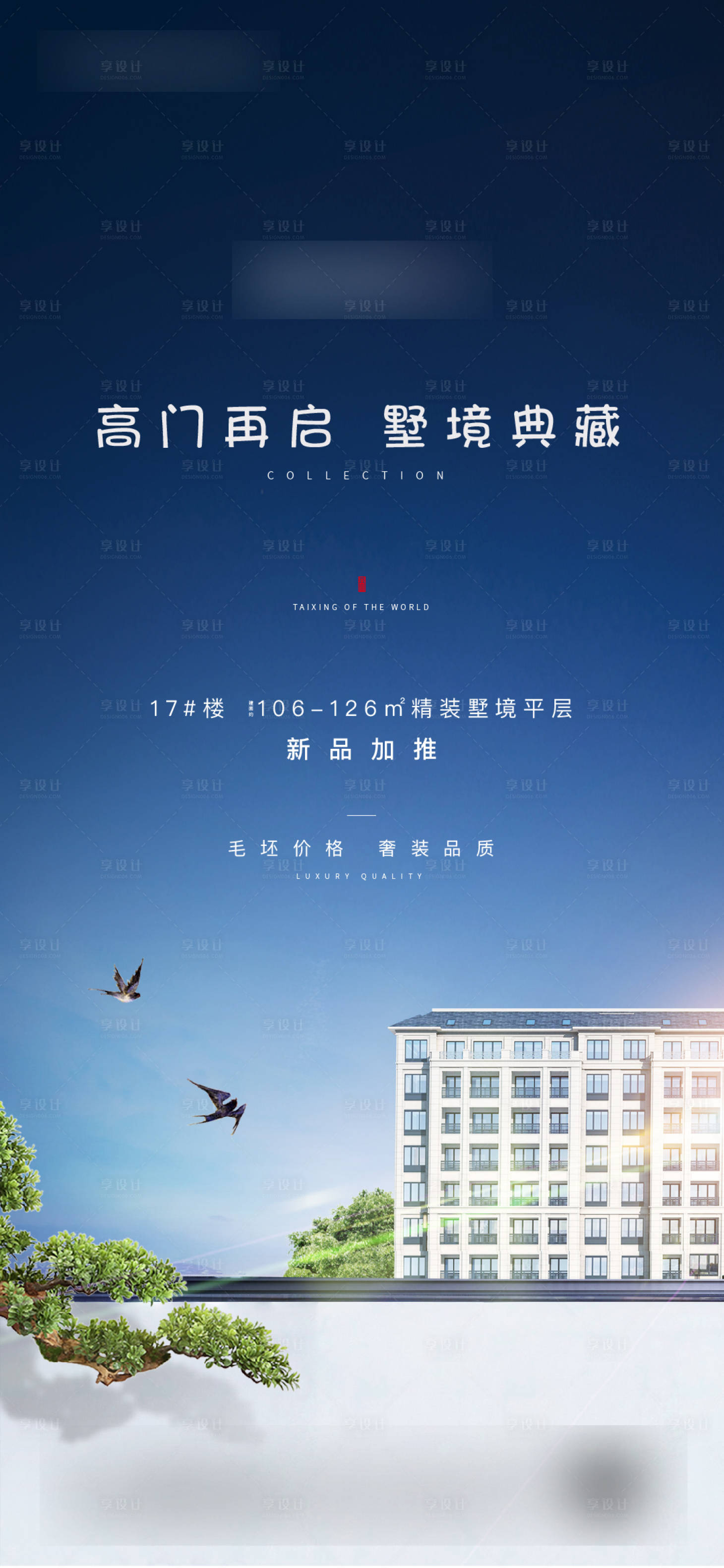 源文件下载【享设计】搜索编号：38750004630019301【蓝色新中式加推价值刷屏】