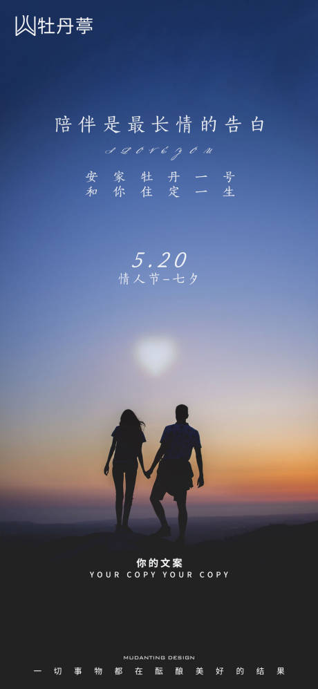 源文件下载【地产520情人节海报】编号：60250004616882150