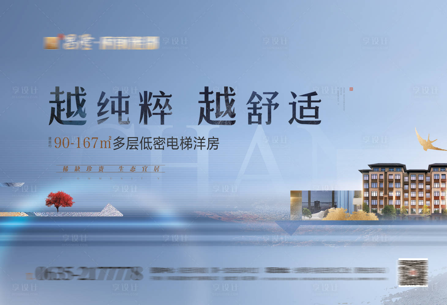 源文件下载【享设计】搜索编号：10590004806743017【房地产海报】