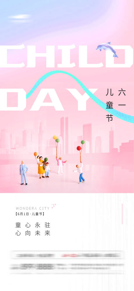 源文件下载【六一儿童节海报】编号：83180004792738394