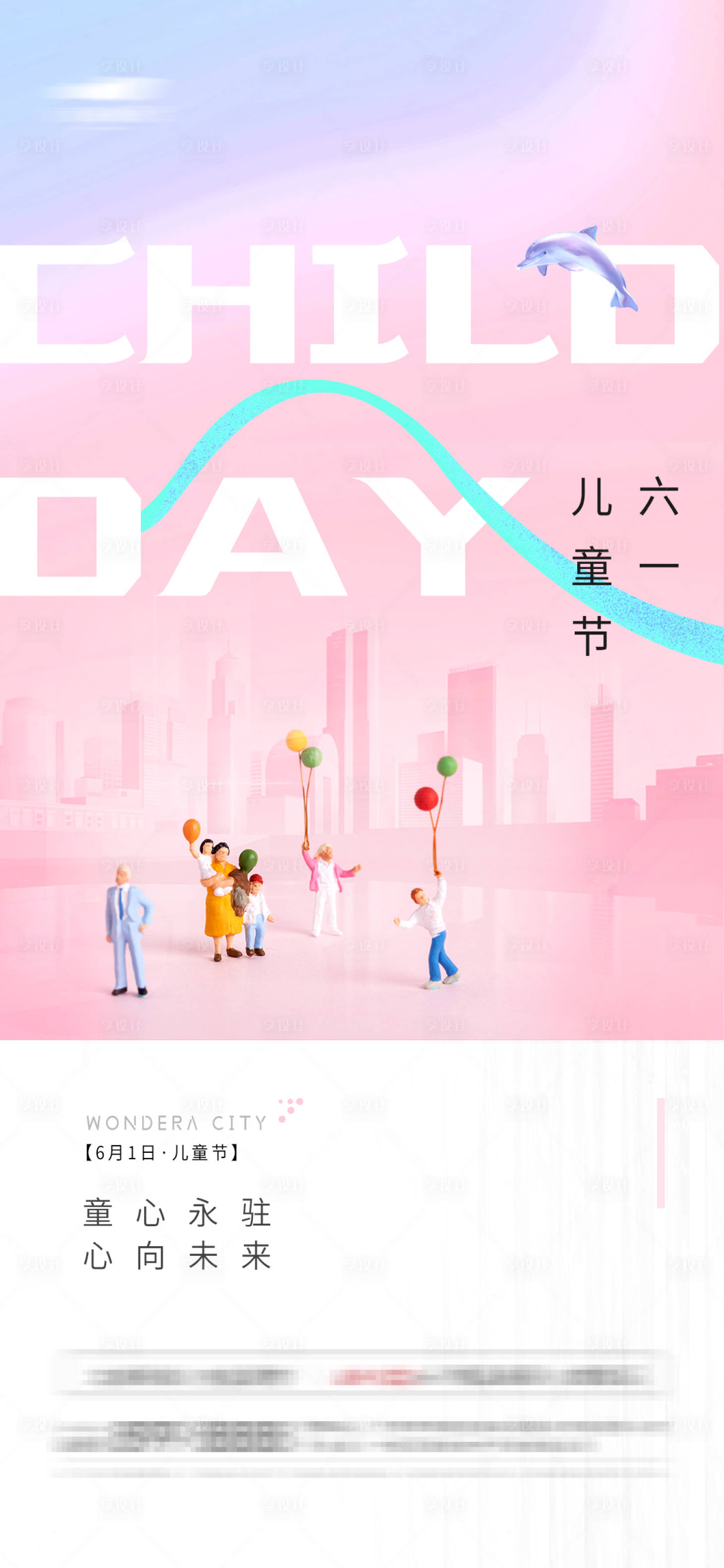 源文件下载【享设计】搜索编号：83180004792738394【六一儿童节海报】