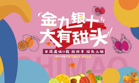 源文件下载【水果主视觉】编号：77210004784208779