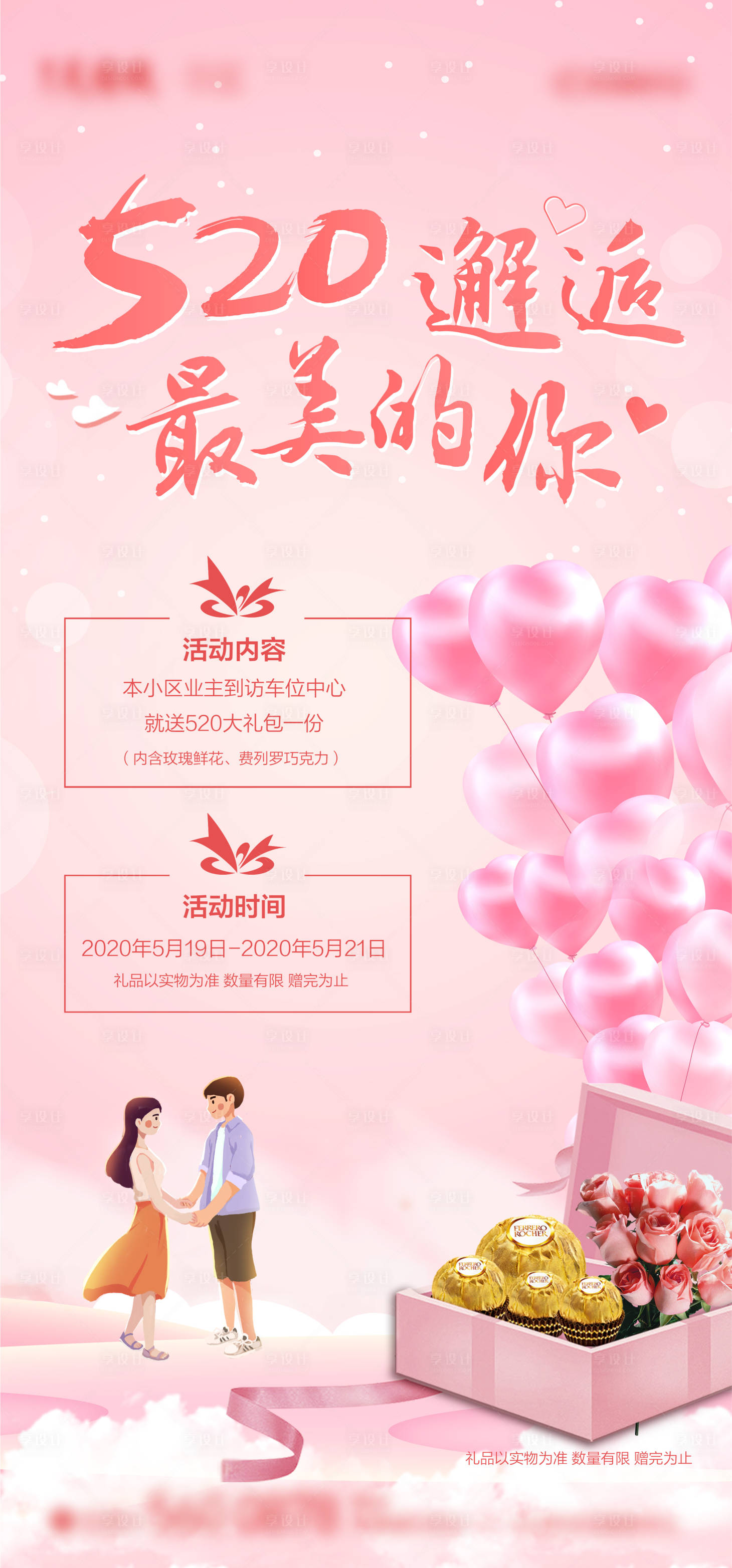 源文件下載【地產520營銷活動微信】編號：10820004737171694