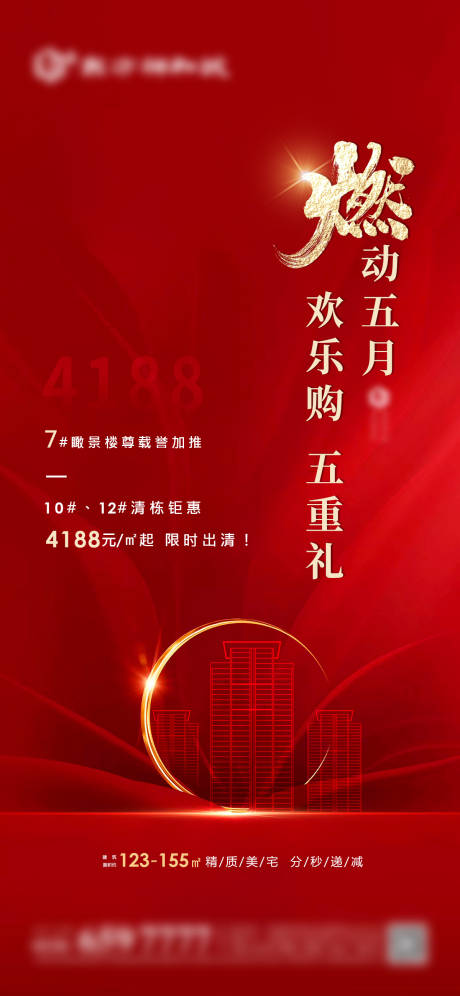 地产热销单图-源文件