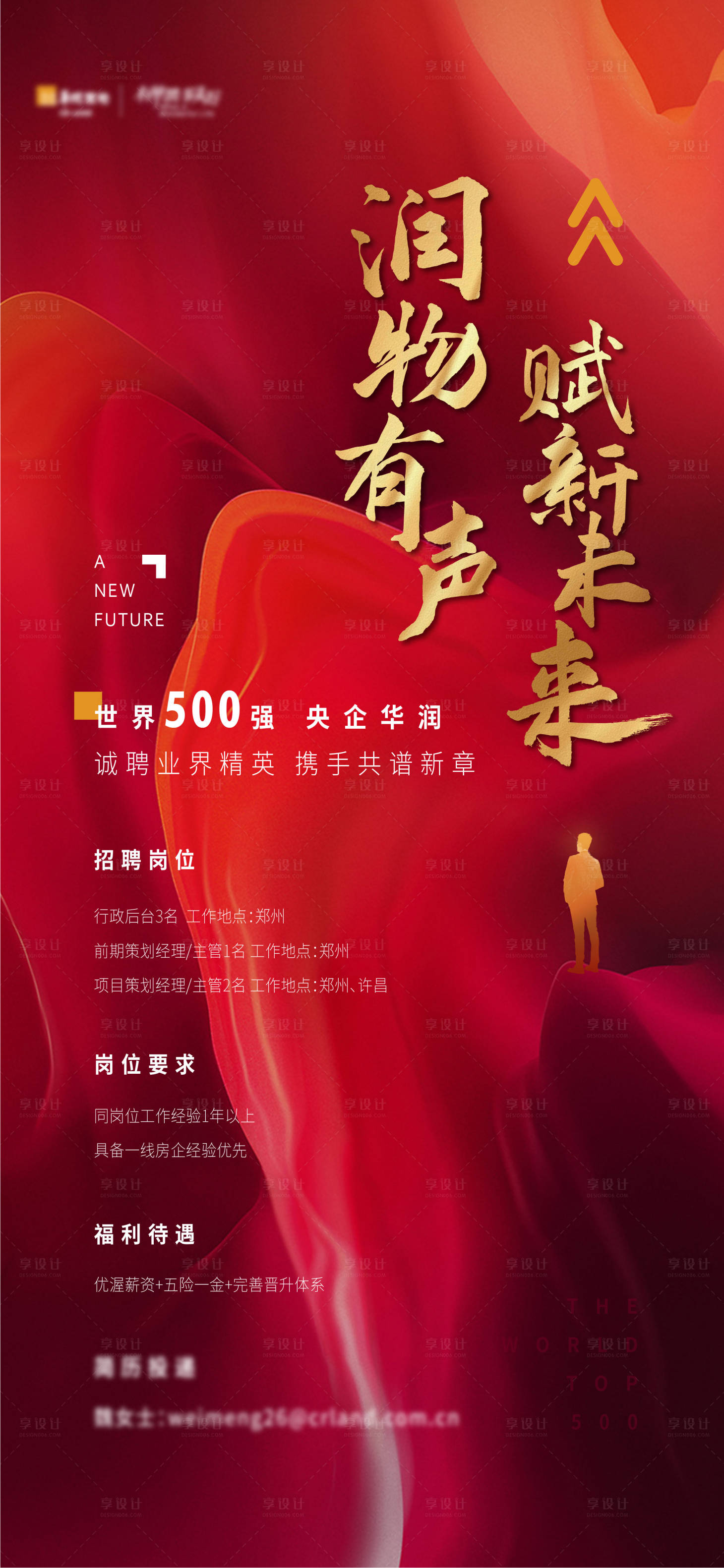 源文件下载【地产招聘刷屏】编号：11220004923294671