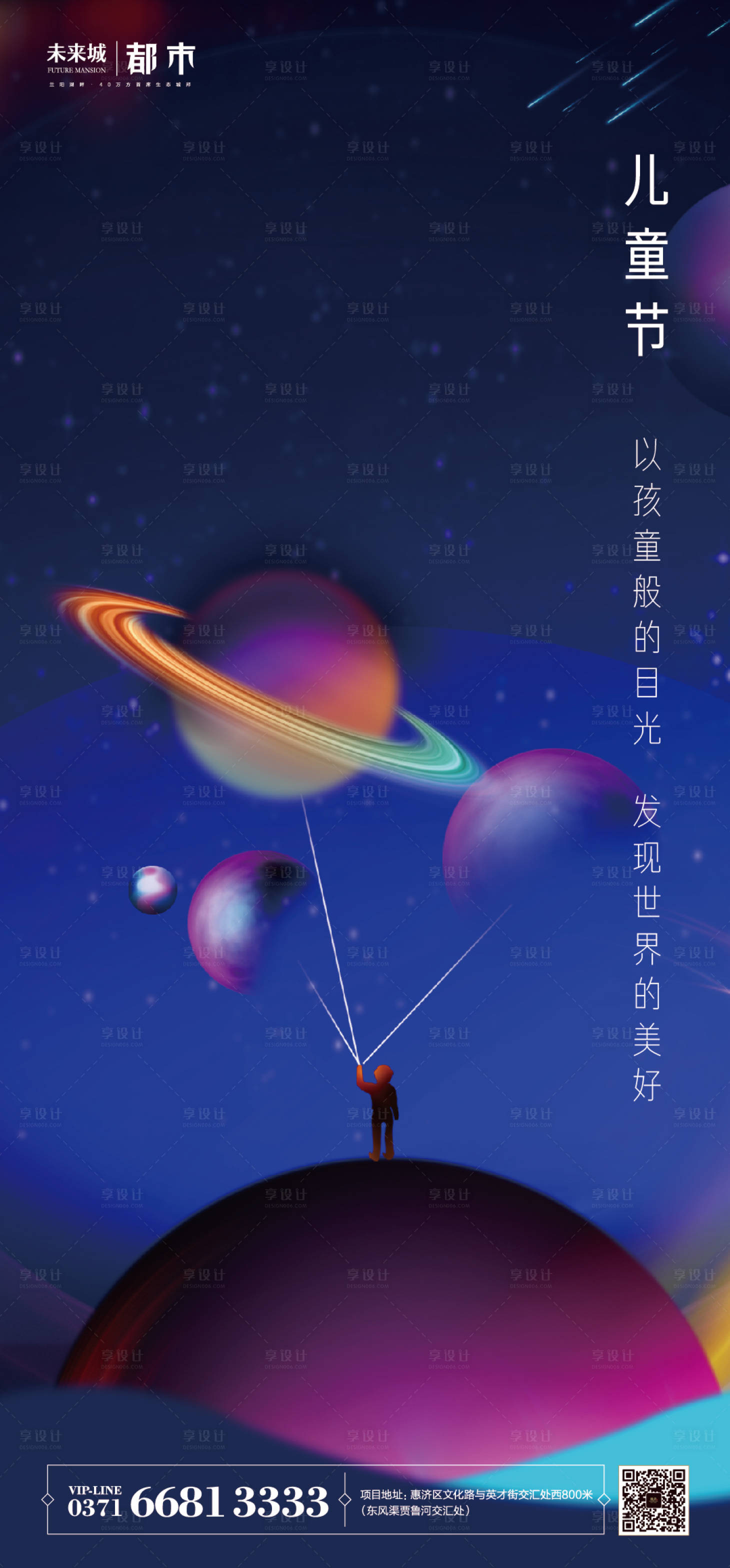 源文件下载【六一儿童节海报】编号：83860004883262314