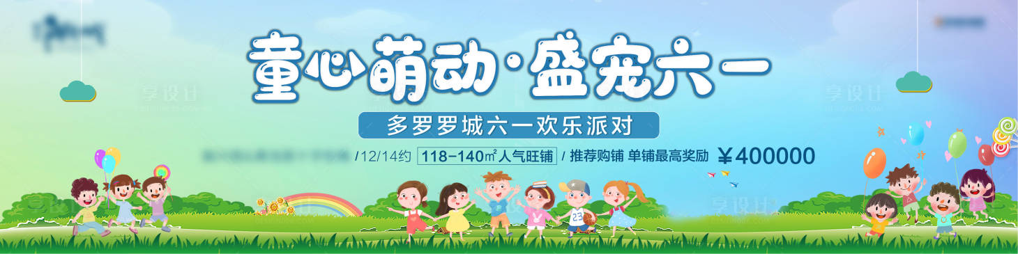 源文件下載【享設計】搜索編號：85710004881889150【六一舞臺活動】