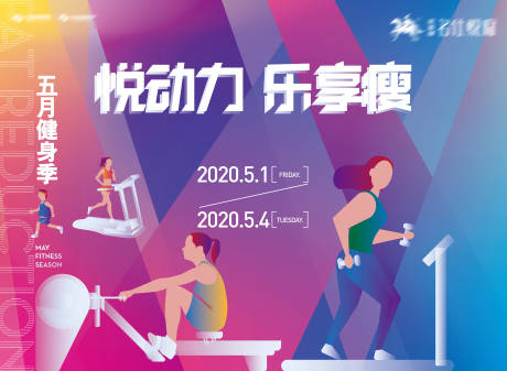 源文件下载【运动健身跑步活动展板】编号：20210512103734298