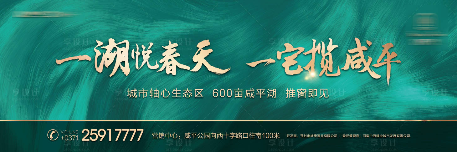 源文件下載【享設(shè)計】搜索編號：49430004630789881【地產(chǎn)戶外主畫面廣告展板】