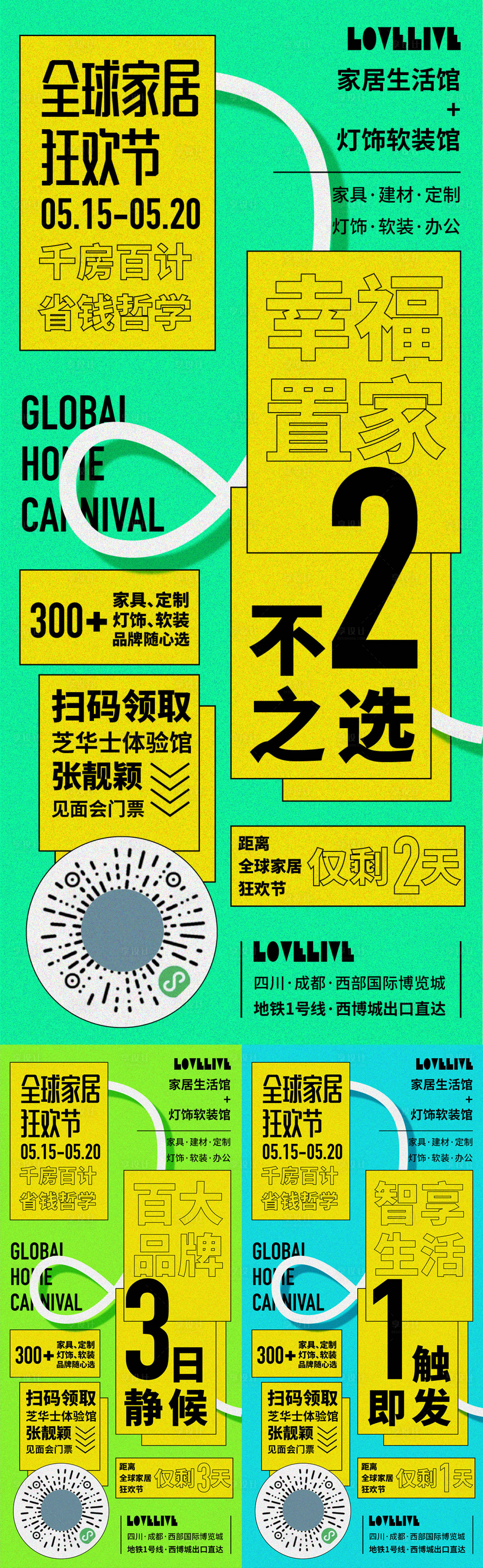 源文件下載【享設計】搜索編號：67740004664075462【家居家博展覽會倒計時海報系列】