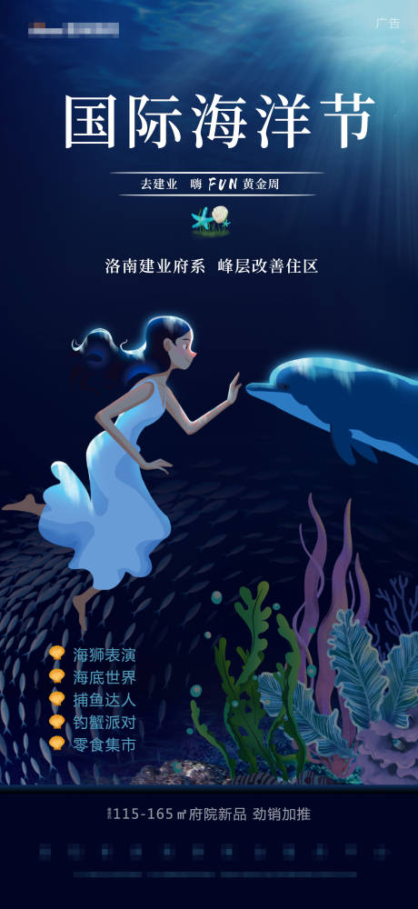 源文件下载【蓝色海洋节海洋馆地产活动】编号：20210514111304622