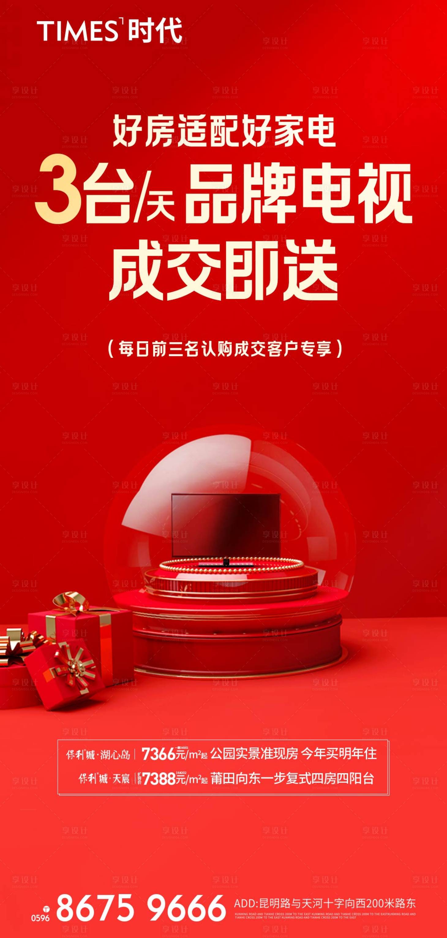源文件下載【享設計】搜索編號：62130004594458263【地產成交送禮海報】