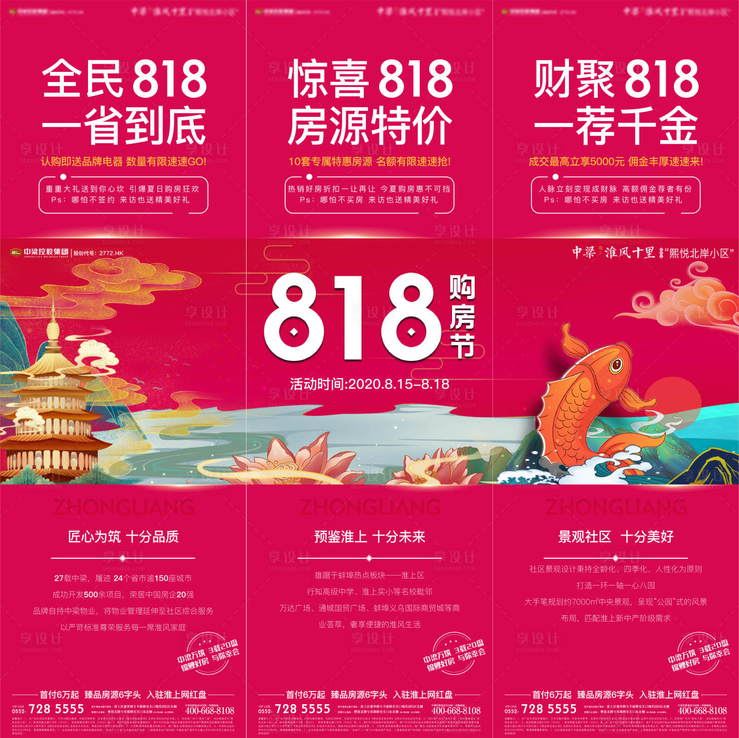 源文件下載【享設計】搜索編號：95380004860976508【新中式818活動三宮格長圖海報】