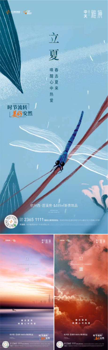 源文件下载【立夏节气海报】编号：81180004595534876