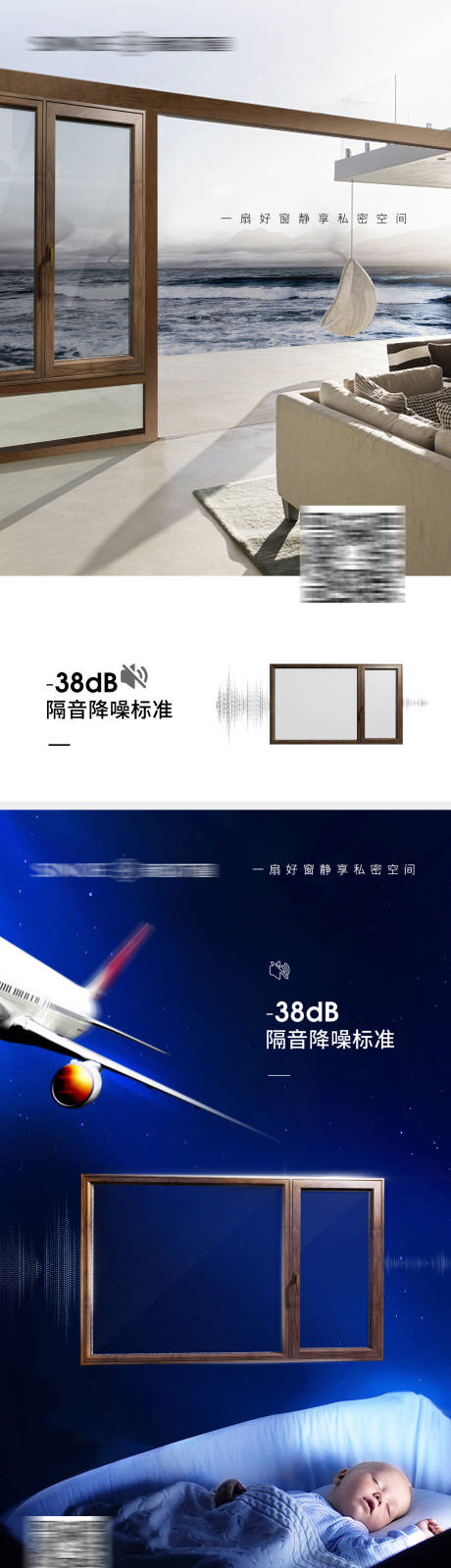 源文件下載【享設計】搜索編號：30800004537748279【門窗降噪系列海報】