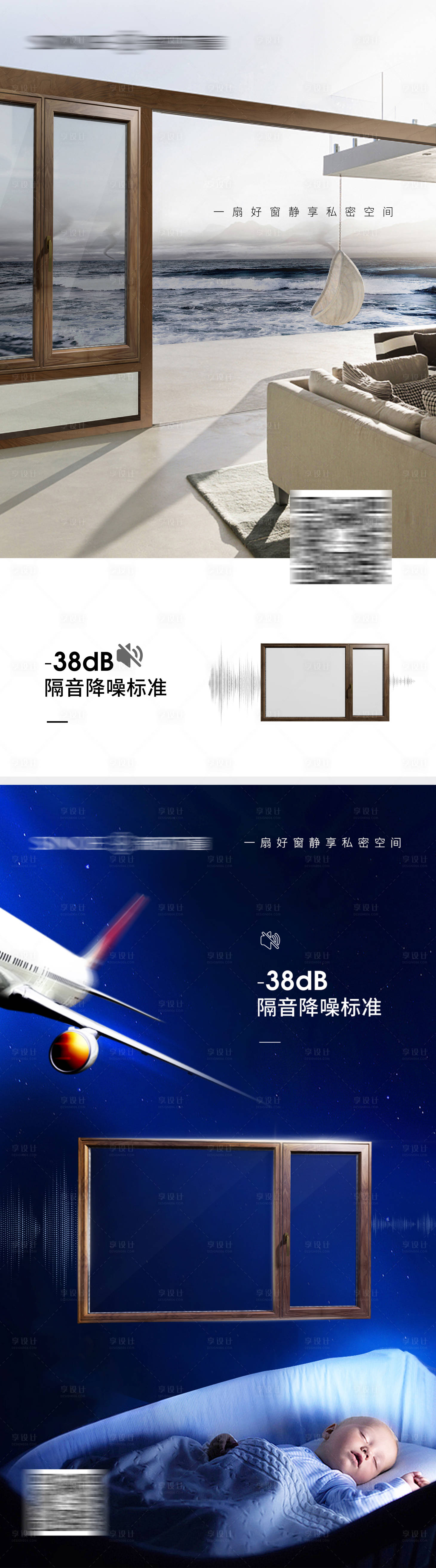 源文件下载【享设计】搜索编号：30800004537748279【门窗降噪系列海报】