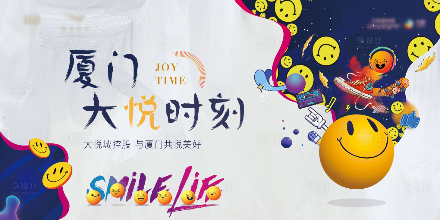 源文件下載【享設計】搜索編號：87630004539577753【笑臉活動插畫海報展板】