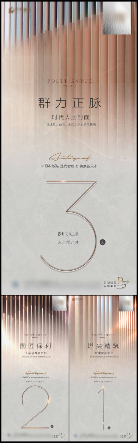 源文件下载【地产入市倒计时系列单图】编号：60380004661367134