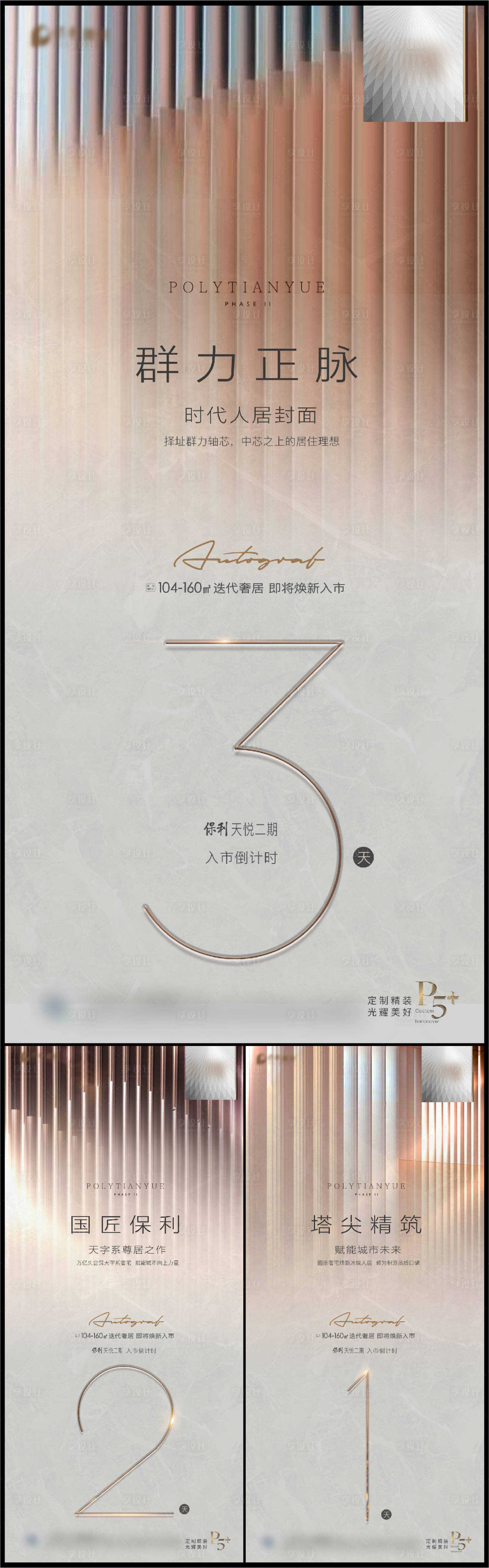 源文件下載【地產入市倒計時系列單圖】編號：60380004661367134