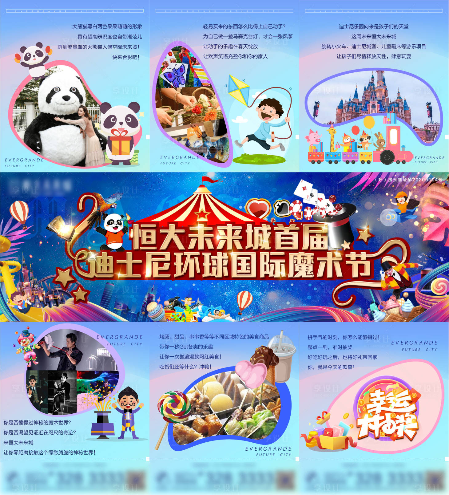 源文件下載【享設計】搜索編號：43160004702726459【魔術三宮格房地產】