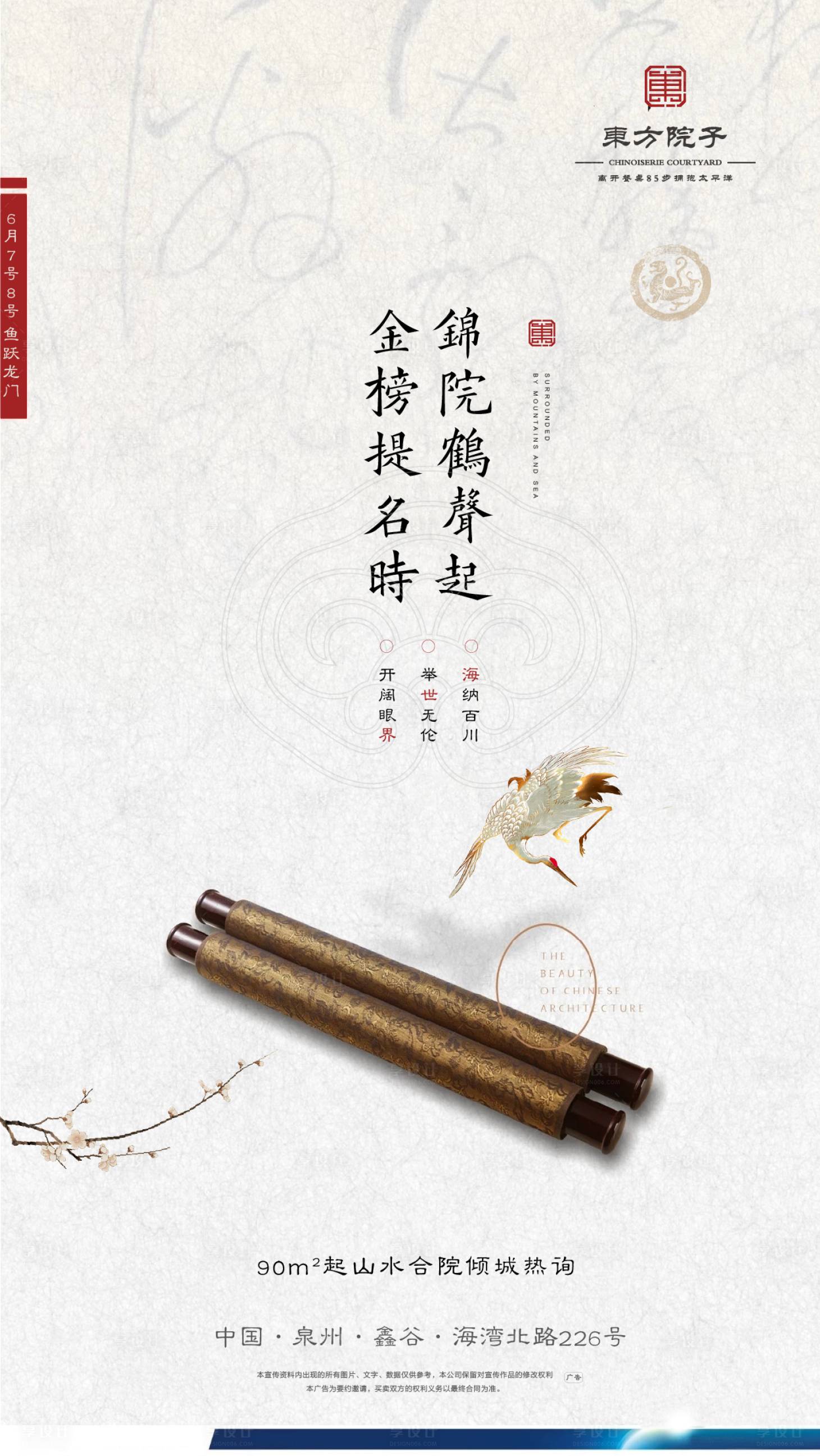源文件下載【享設(shè)計】搜索編號：13480004807431381【地產(chǎn)高考熱點加油助威海報】
