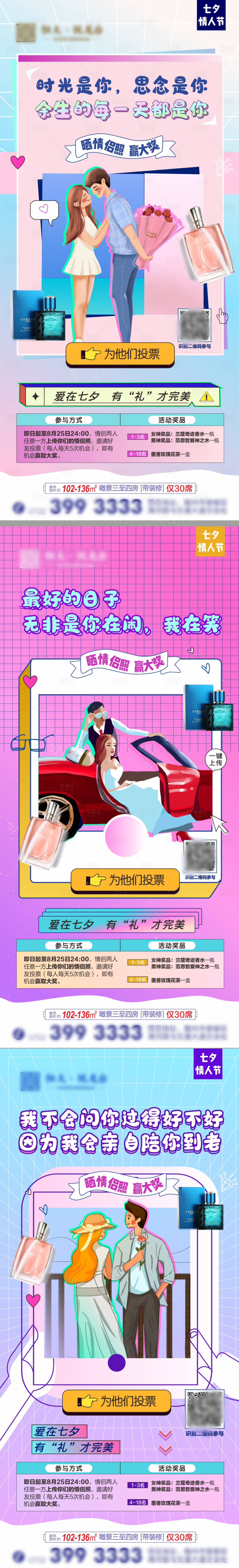 源文件下載【享設計】搜索編號：70640004591042453【地產七夕活動系列海報】