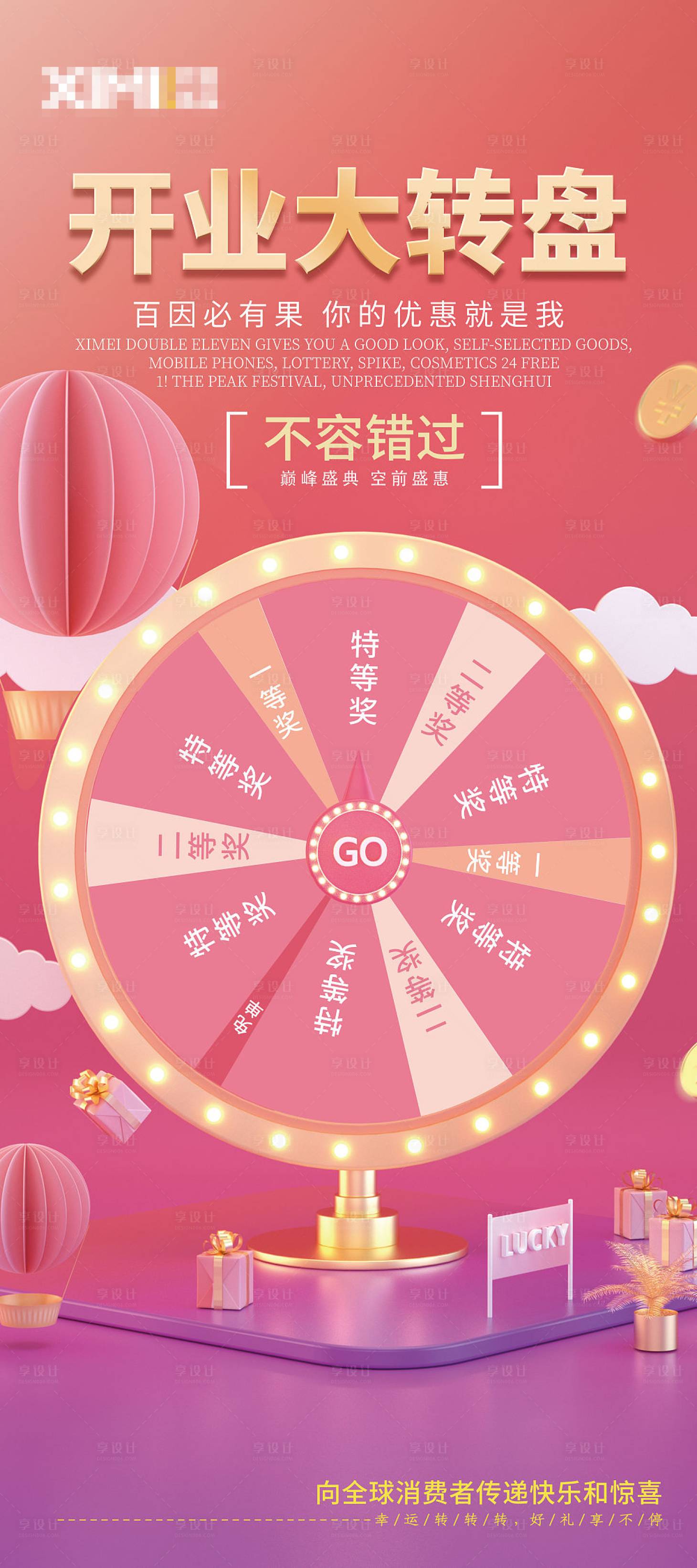 源文件下载【开业大转盘易拉宝】编号：27230004381242037