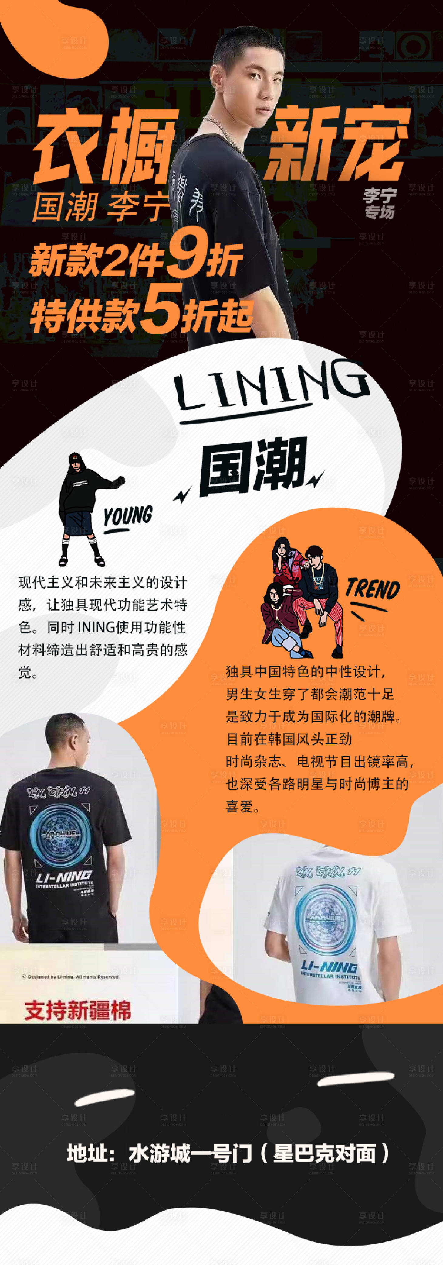 源文件下载【享设计】搜索编号：68000004608518660【服装促销宣传海报】