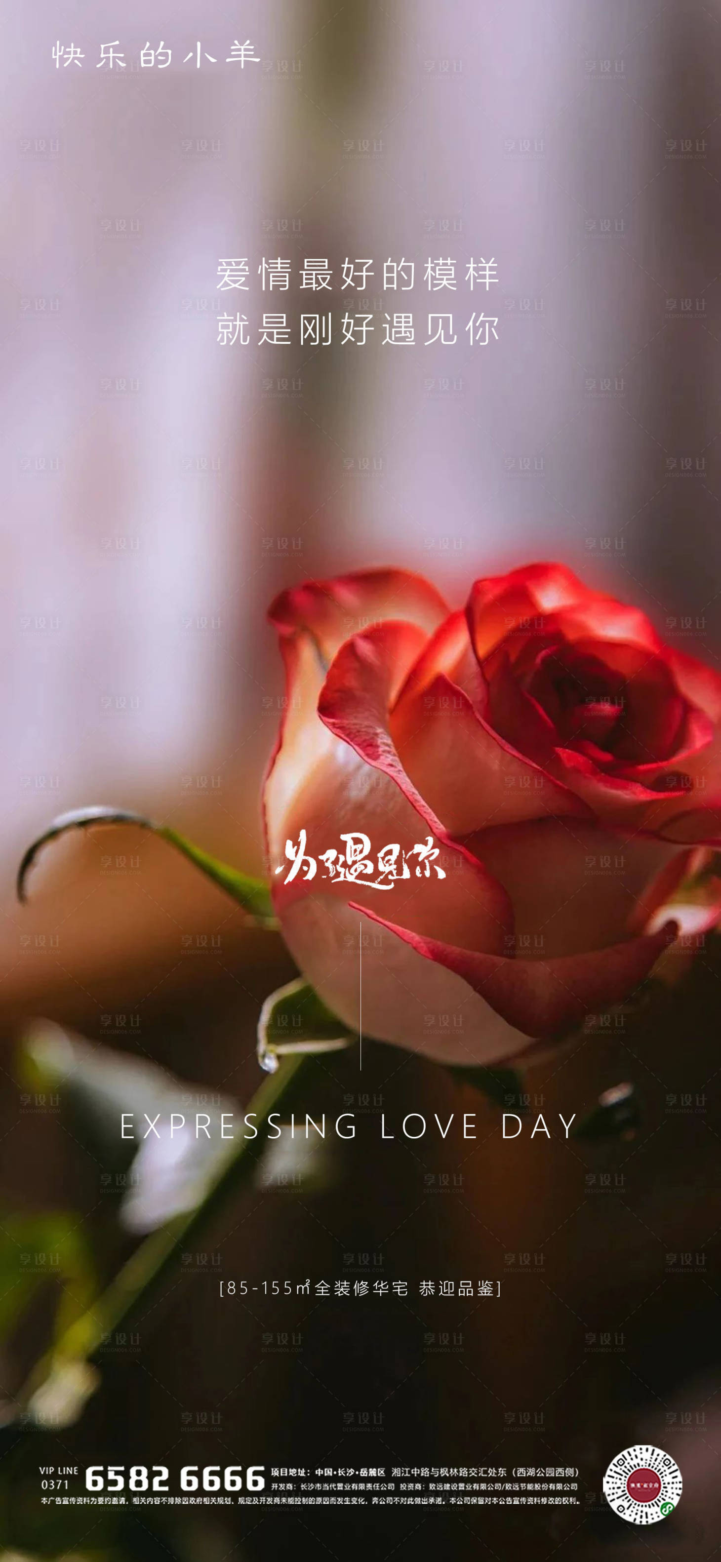 源文件下载【享设计】搜索编号：30890004804792584【情人节520海报】