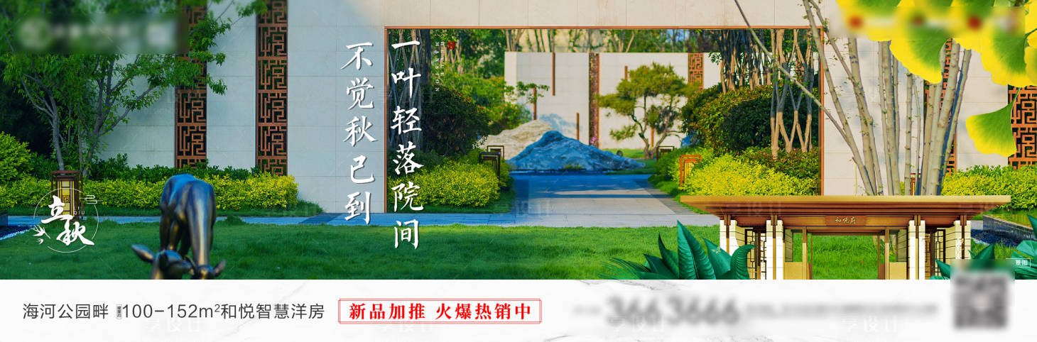 源文件下载【立秋海报】编号：82150004645738476