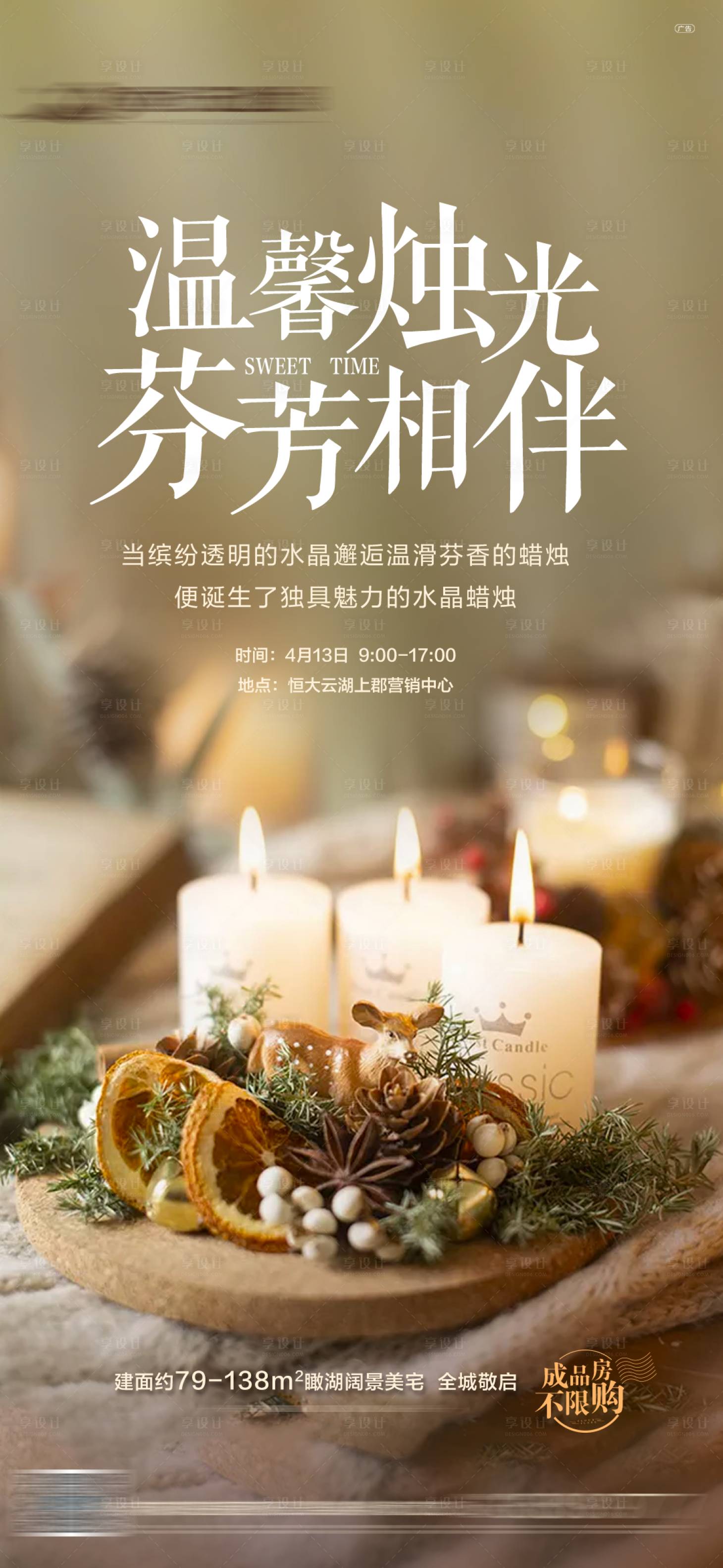 源文件下載【地產蠟燭DIY活動海報】編號：94460004839067979