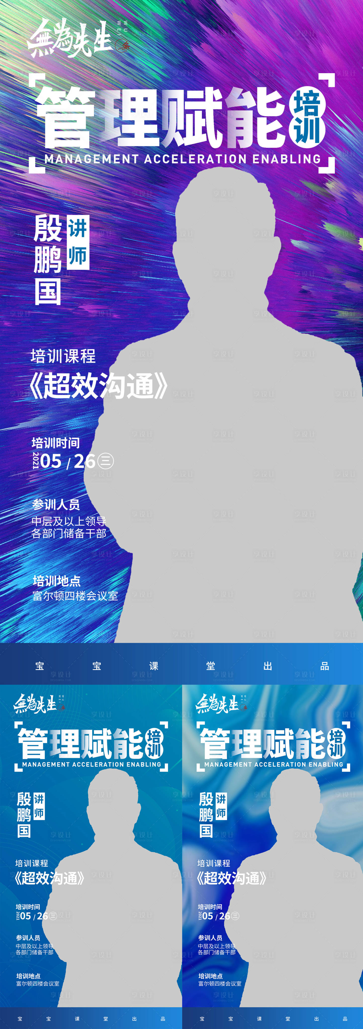 源文件下載【享設計】搜索編號：89570004841972392【培訓海報】