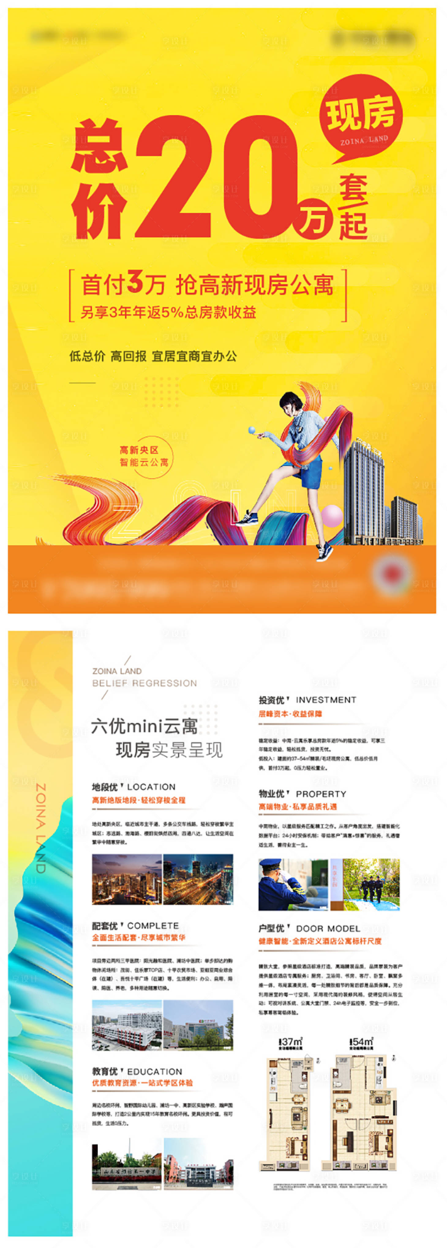 源文件下載【享設(shè)計(jì)】搜索編號(hào)：34540004562379519【公寓單頁(yè)】