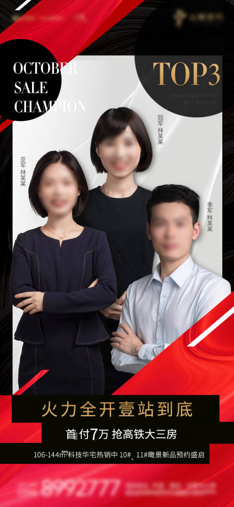 源文件下载【地产销冠微单 】编号：12020004885019430