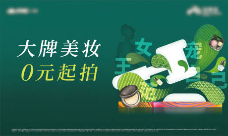 源文件下載【享設(shè)計】搜索編號：62210004868872076【地產(chǎn)活動主畫面桁架畫面美妝】