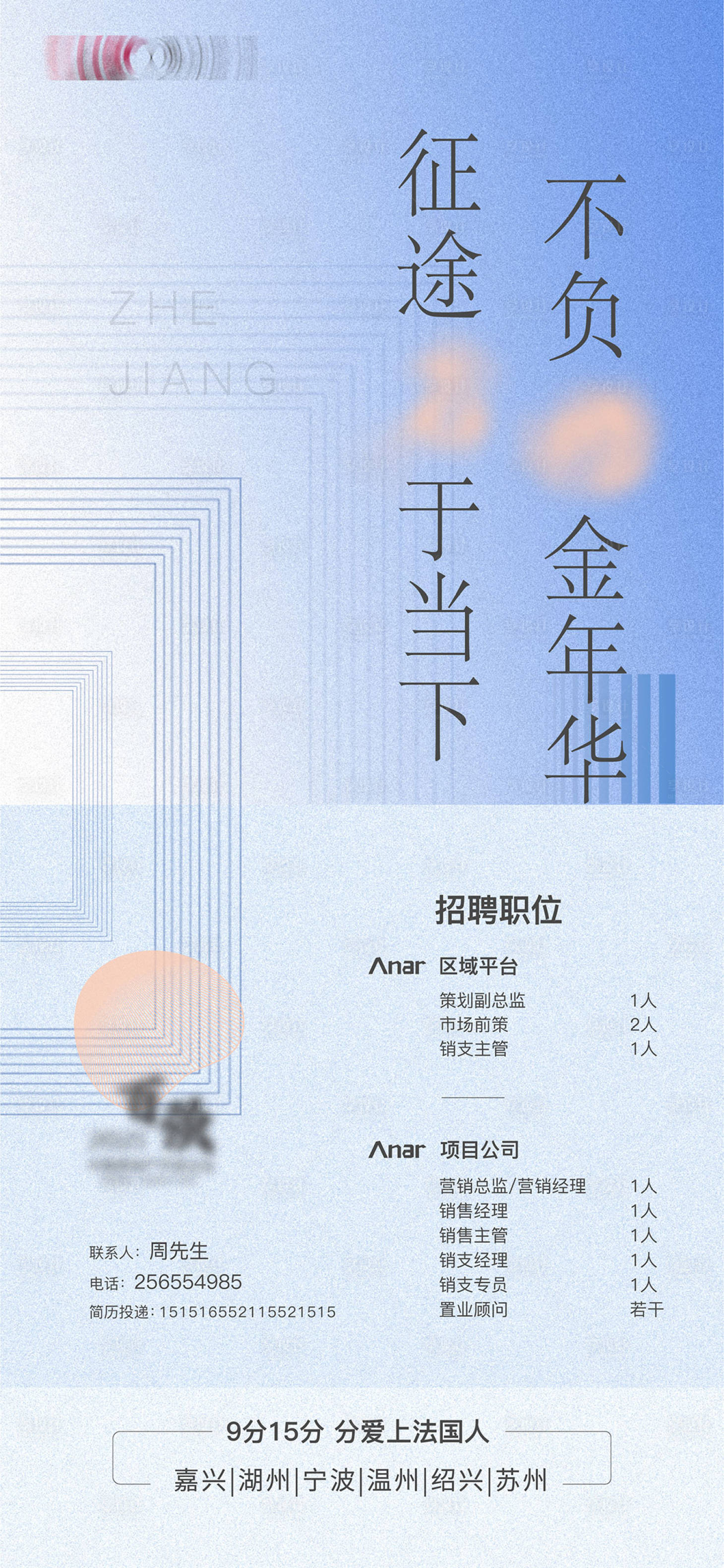 源文件下载【地产招聘微信海报】编号：32360004636348345
