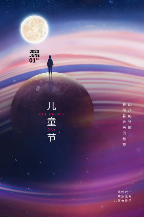 源文件下載【享設計】搜索編號：90930004591408465【兒童節海報】