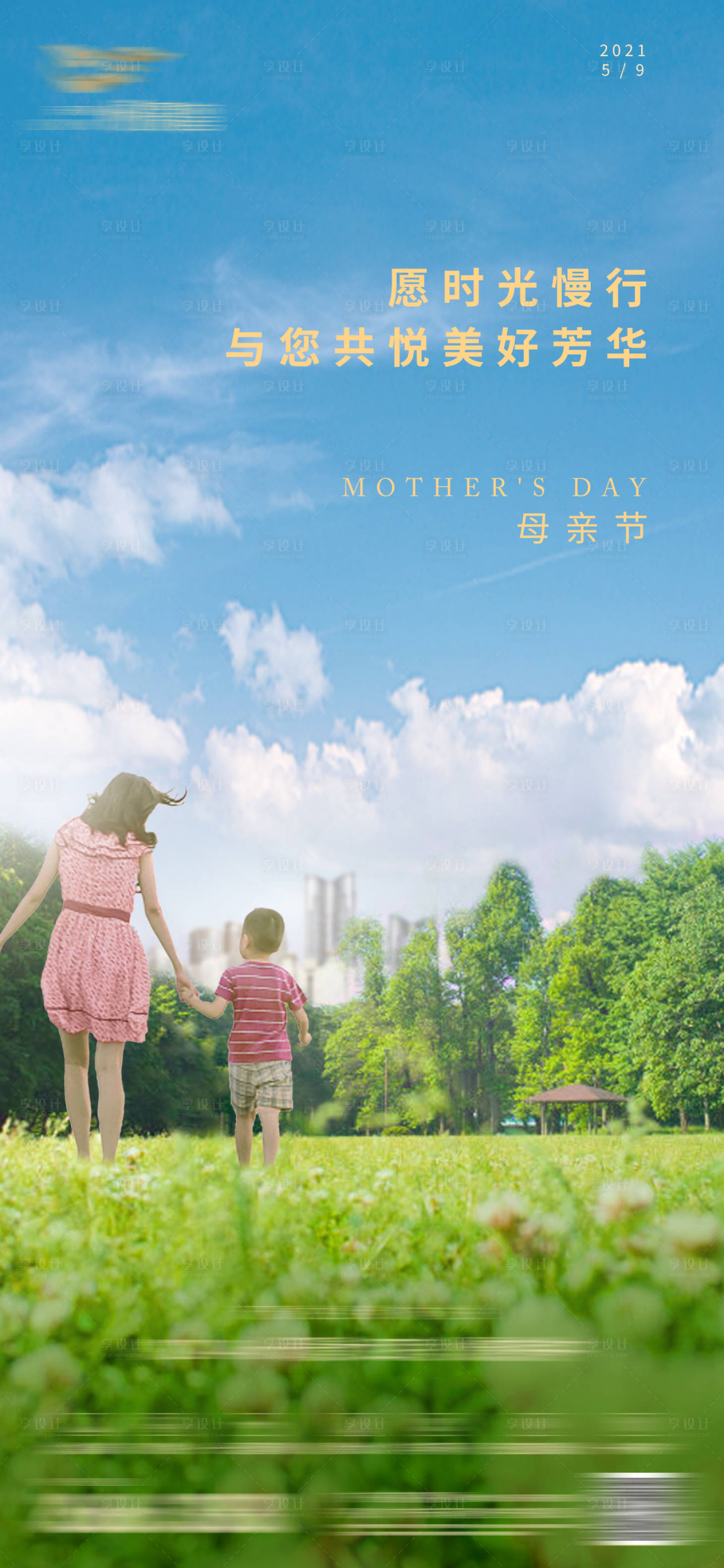 源文件下載【享設(shè)計(jì)】搜索編號(hào)：98330004584427278【母親節(jié)】
