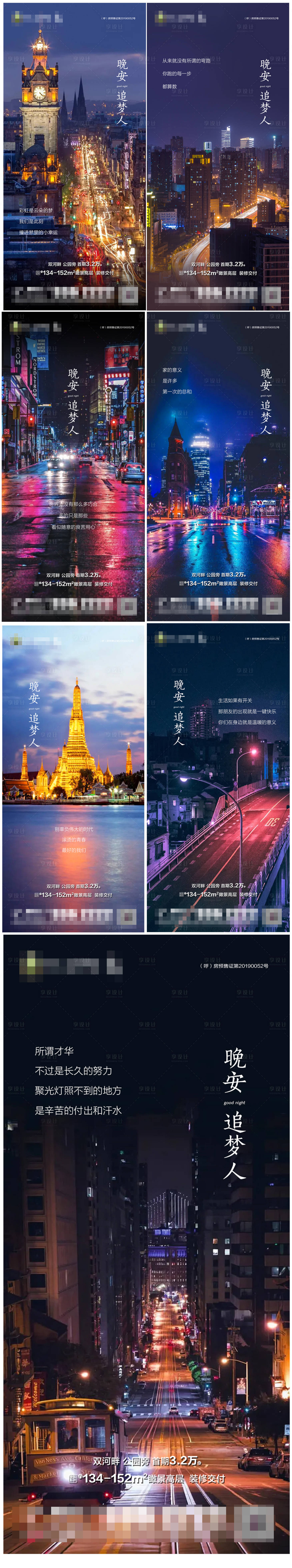 源文件下载【享设计】搜索编号：90560004867016938【晚安图】