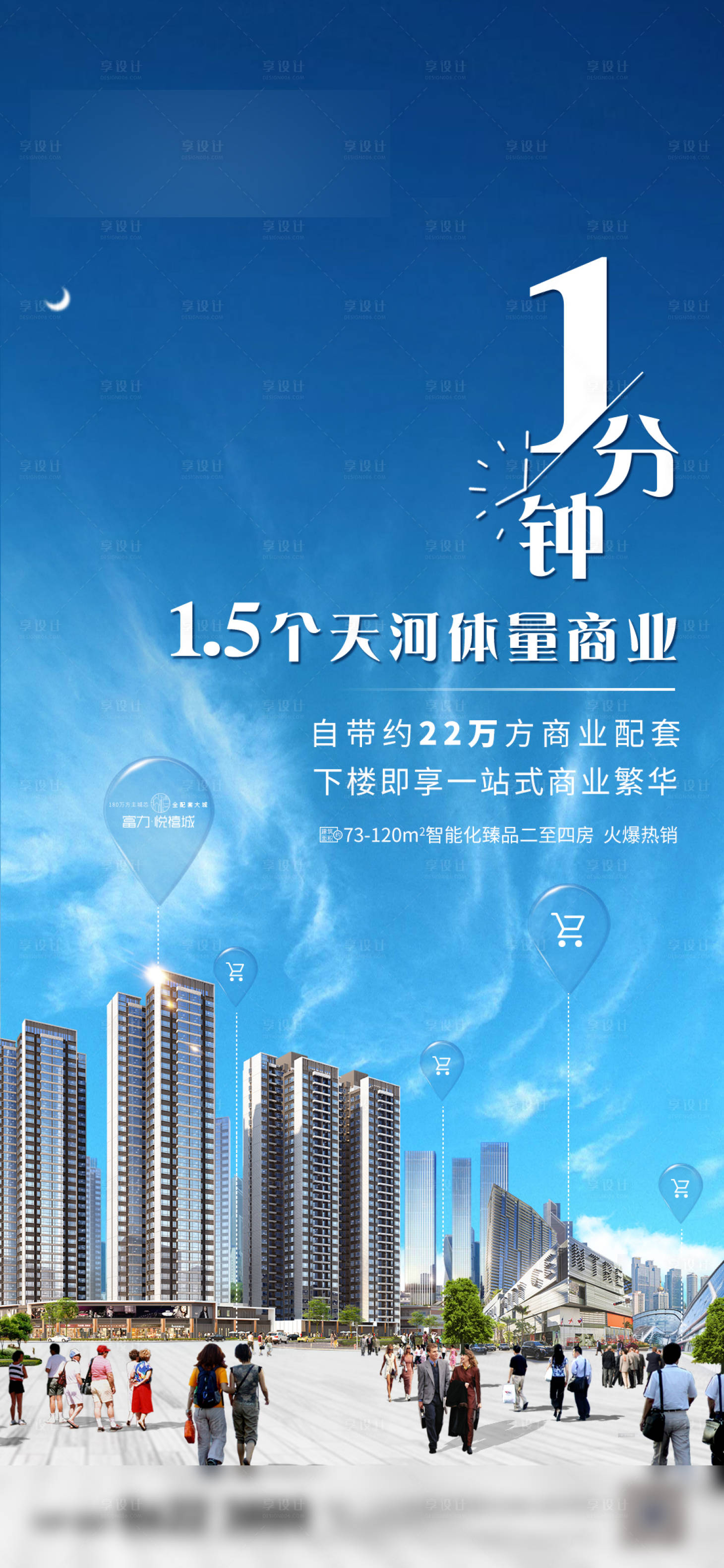 源文件下载【享设计】搜索编号：83930004596457441【楼盘房地产·商业海报设计】