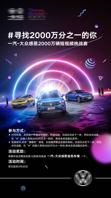 汽车活动海报-源文件【享设计】