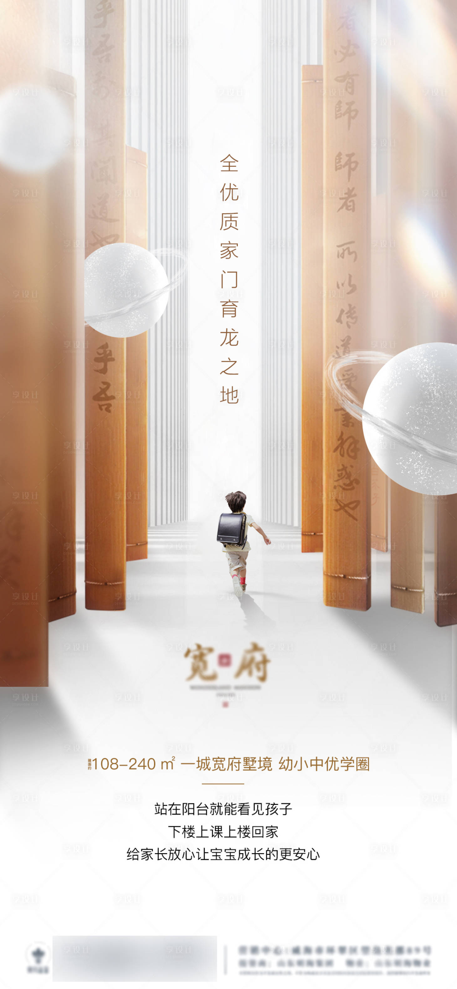 源文件下載【享設計】搜索編號：36070004745015145【地產學區房教育價值買點海報】