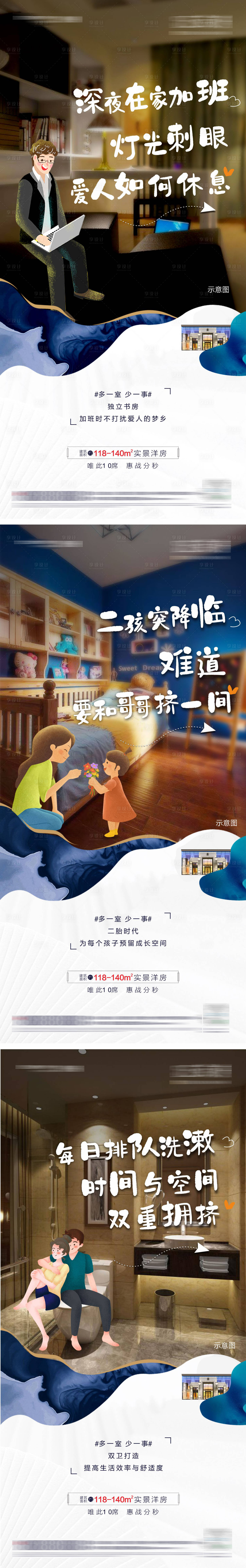 源文件下载【享设计】搜索编号：57030004777797367【地产户型价值点系列海报】