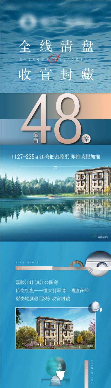 源文件下载【地产湖景长图 】编号：19430004891075346